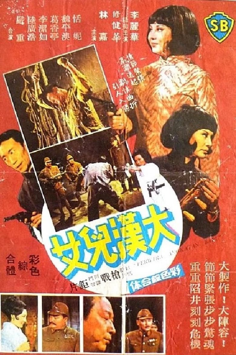 The Brave Young Generation poster