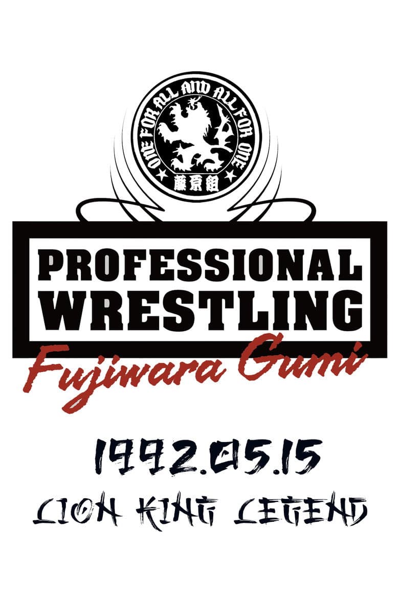 PWFG: Lion King Legend poster