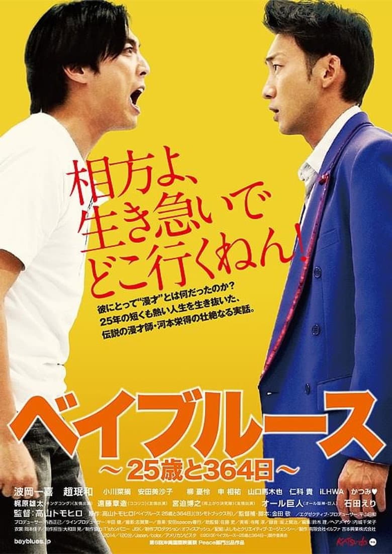 Bayblues: 25 Years and 354 Days poster