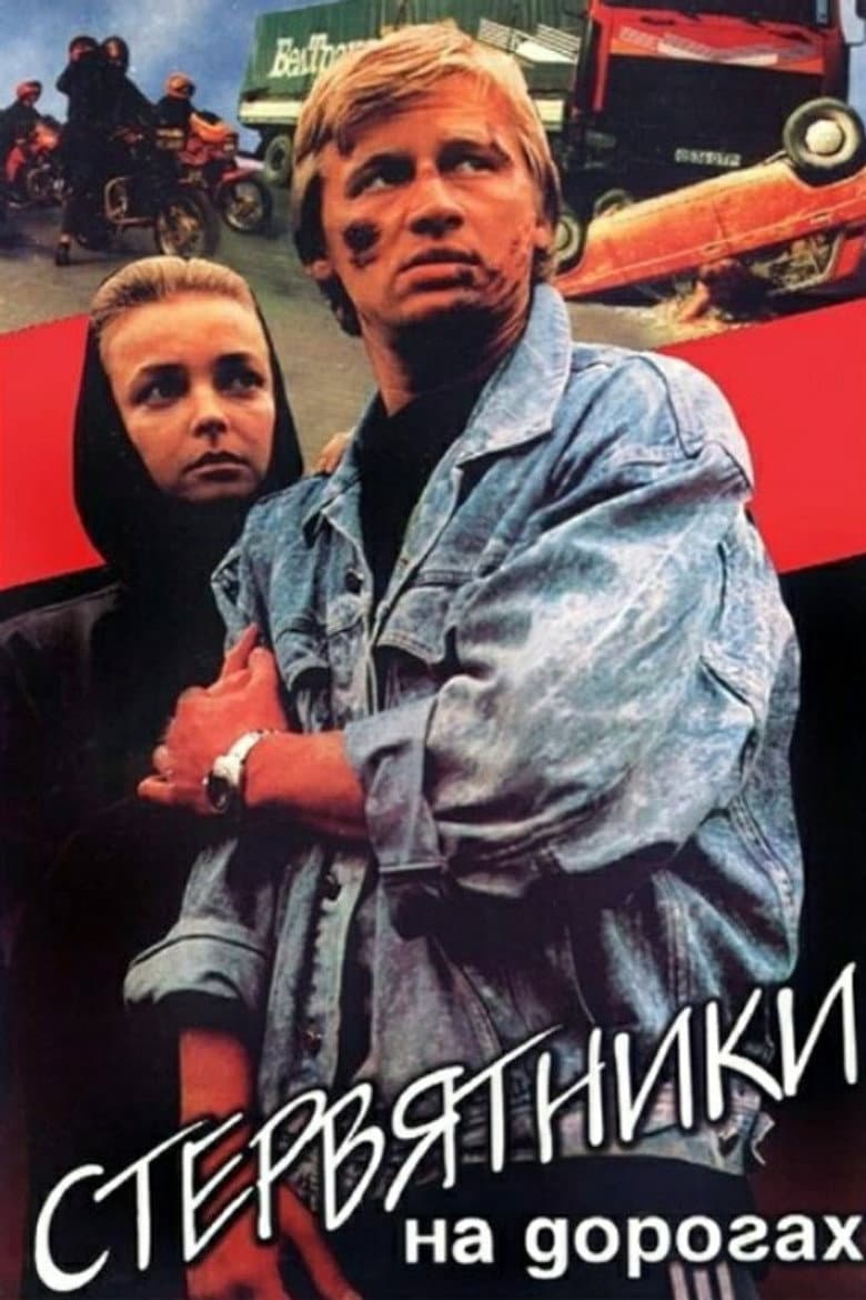 The Vultures on the Road poster