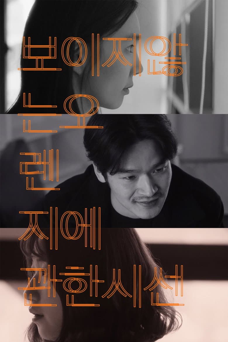 A Gaze on an Invisible Orange poster