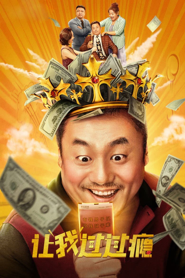 Let Me Have A Good Time poster