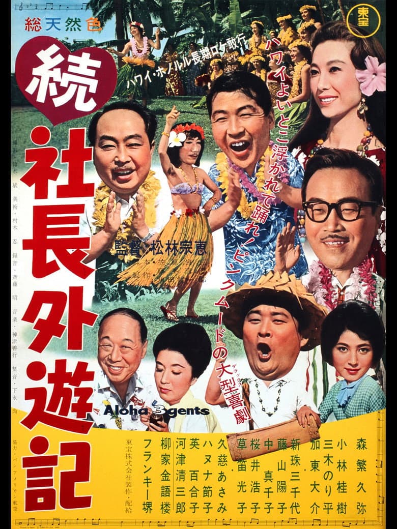 Company President Travels Abroad Part II poster