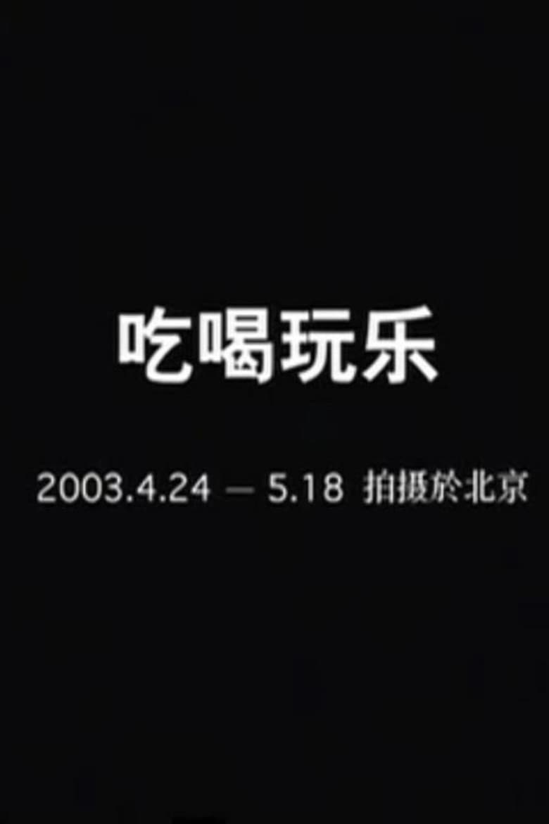 Eat, Drink and Be Merry poster