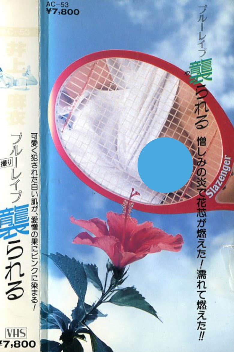 Mai Inoue: Blue Rape Attacked poster