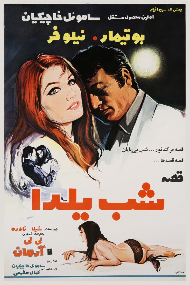Yalda Night Story poster