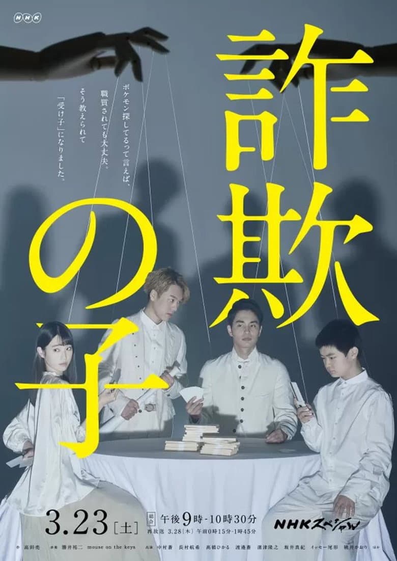 Sagi no Ko poster