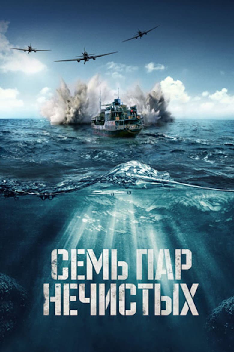 Ferry Number Seven poster