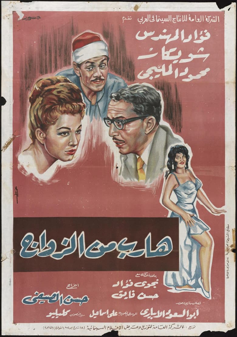 Runaway from Marriage poster