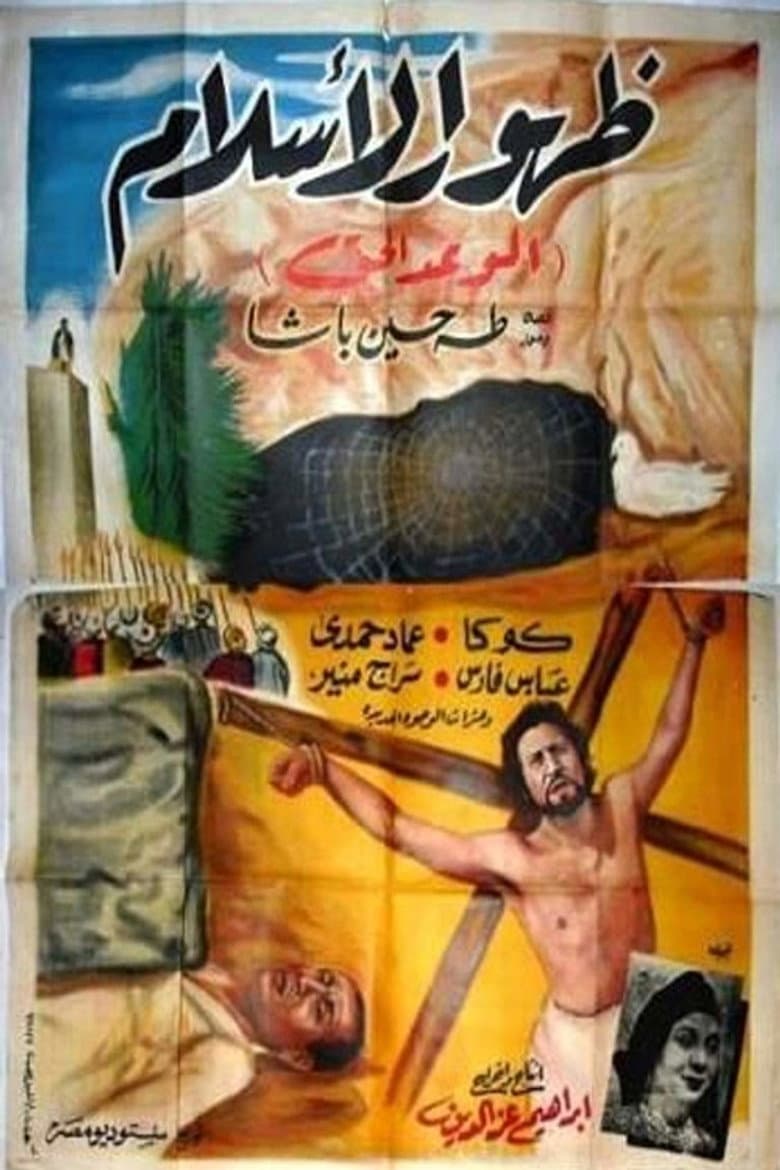 The Dawn of Islam poster