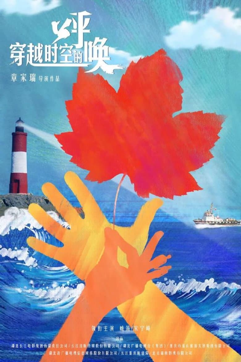 Beautiful Voyage poster