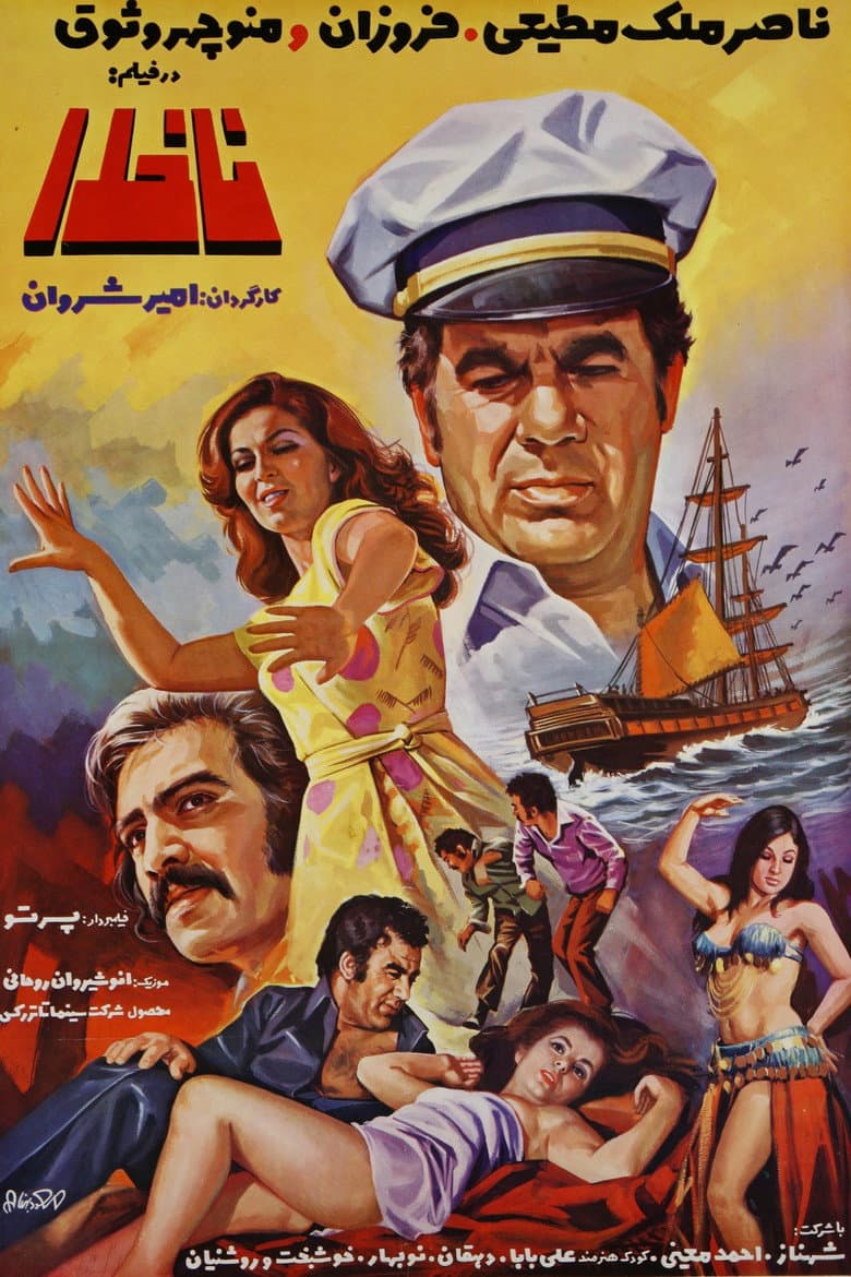 The Captain poster
