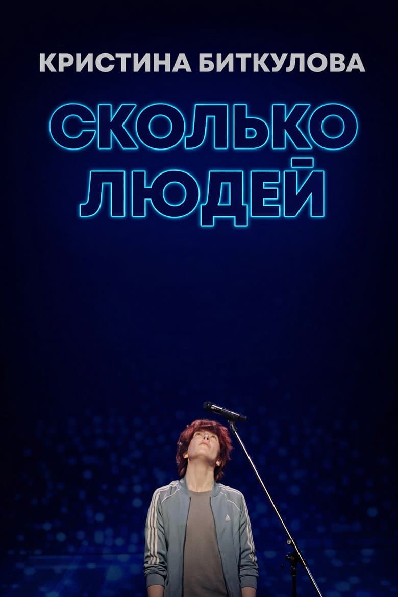 Kristina Bitkulova: How Many People poster