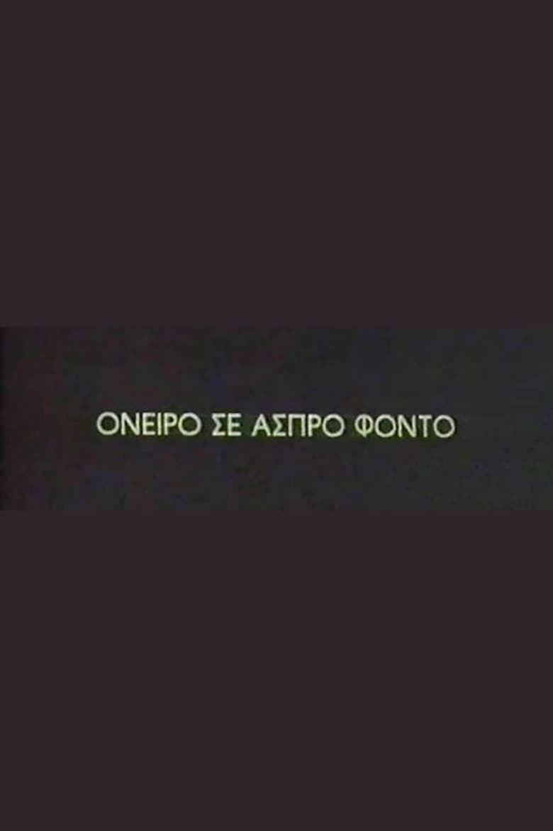 Oneiro se aspro fondo poster