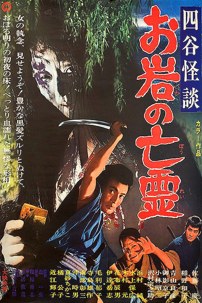 The Curse of the Ghost poster