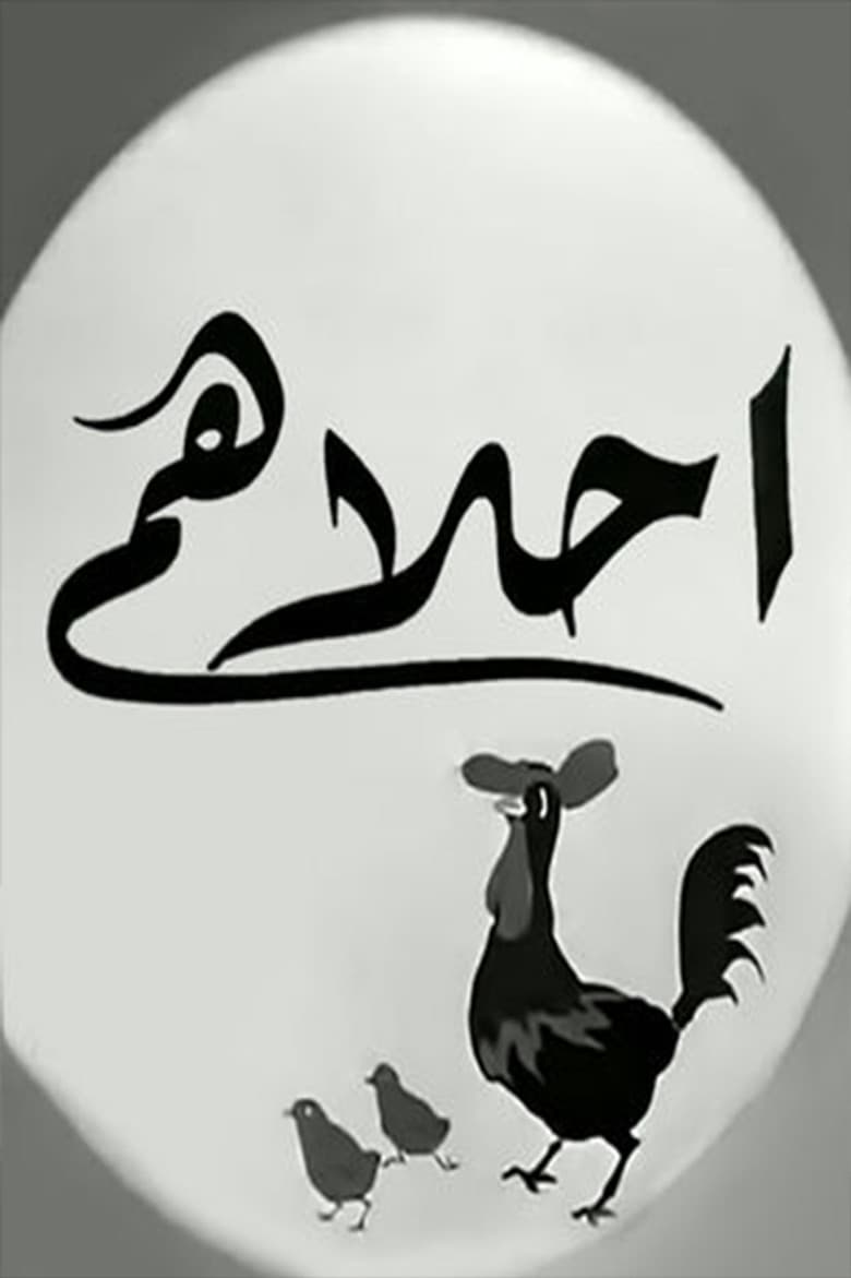 Ahlahom poster