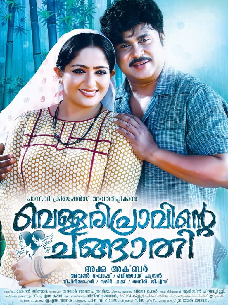 Vellaripravinte Changathi poster