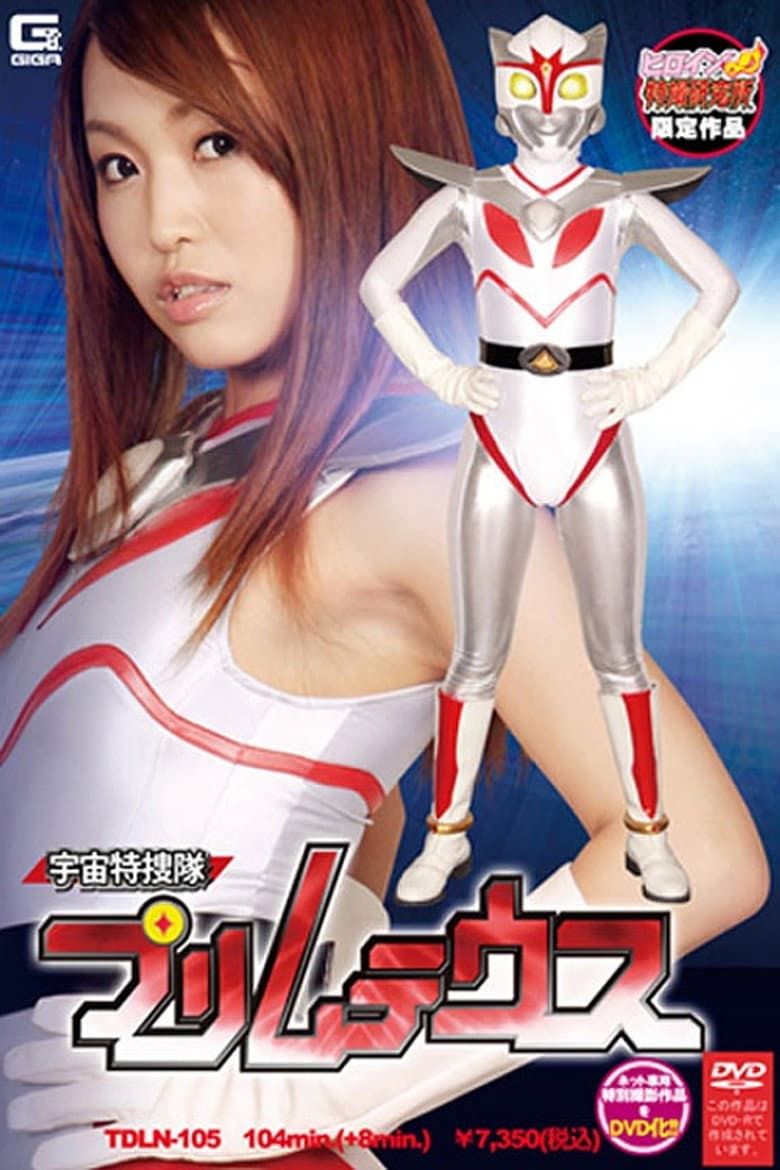 Space Special Investigation Team Primuteus poster