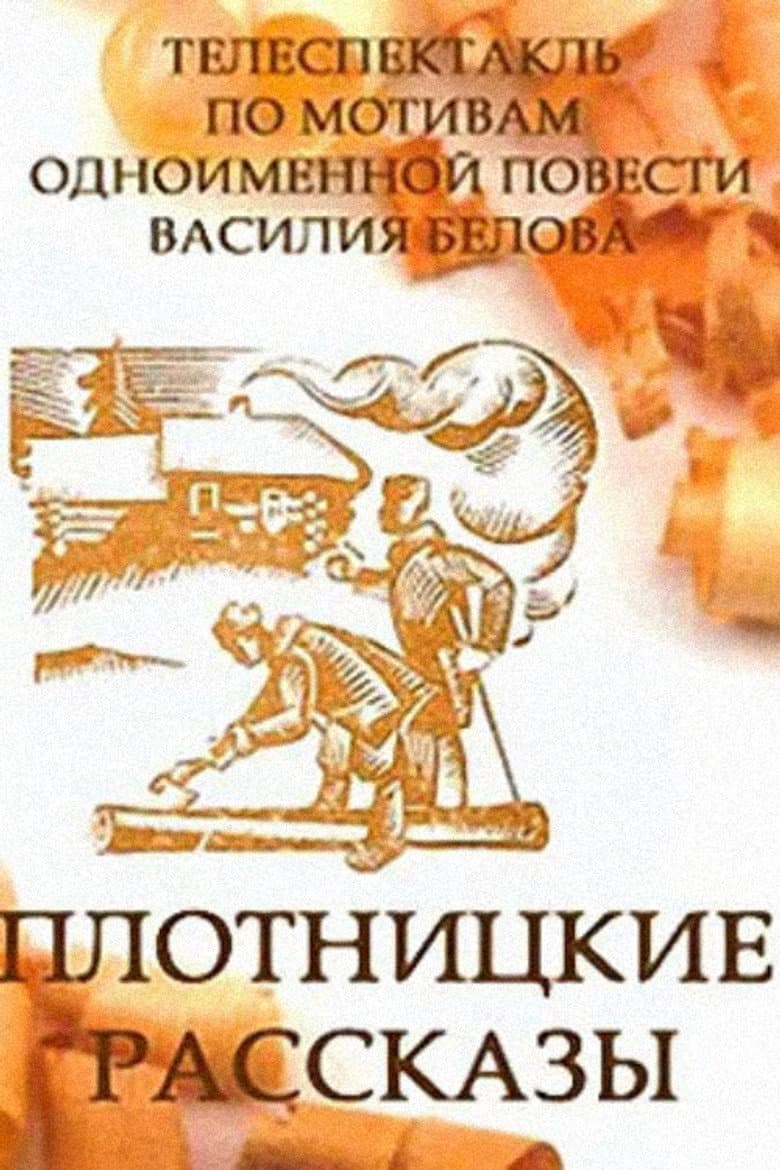 Carpenter's Tales poster