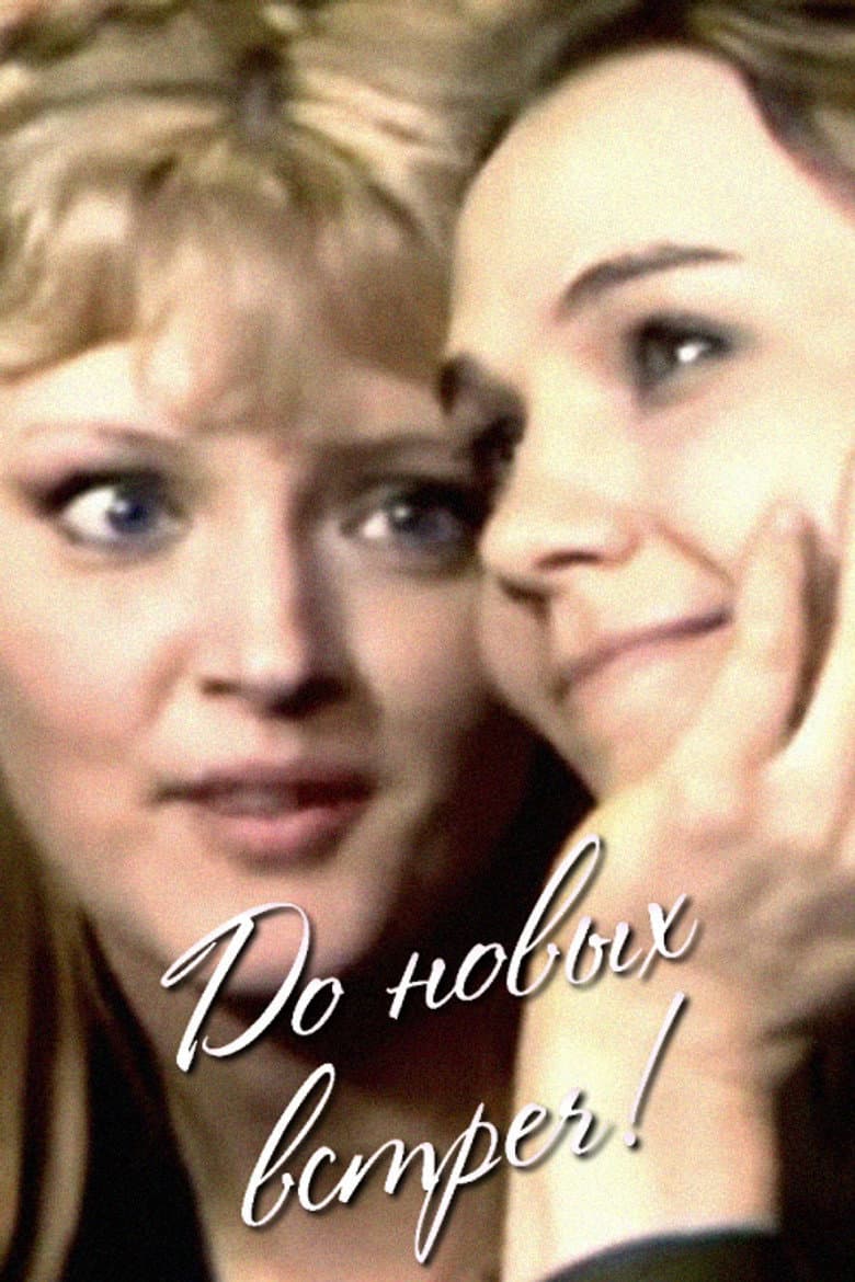 Until We Meet Again! poster