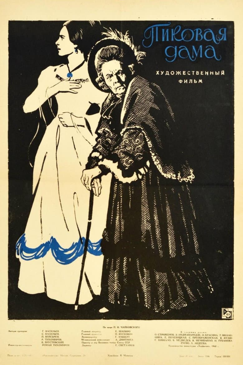 Queen of Spades poster