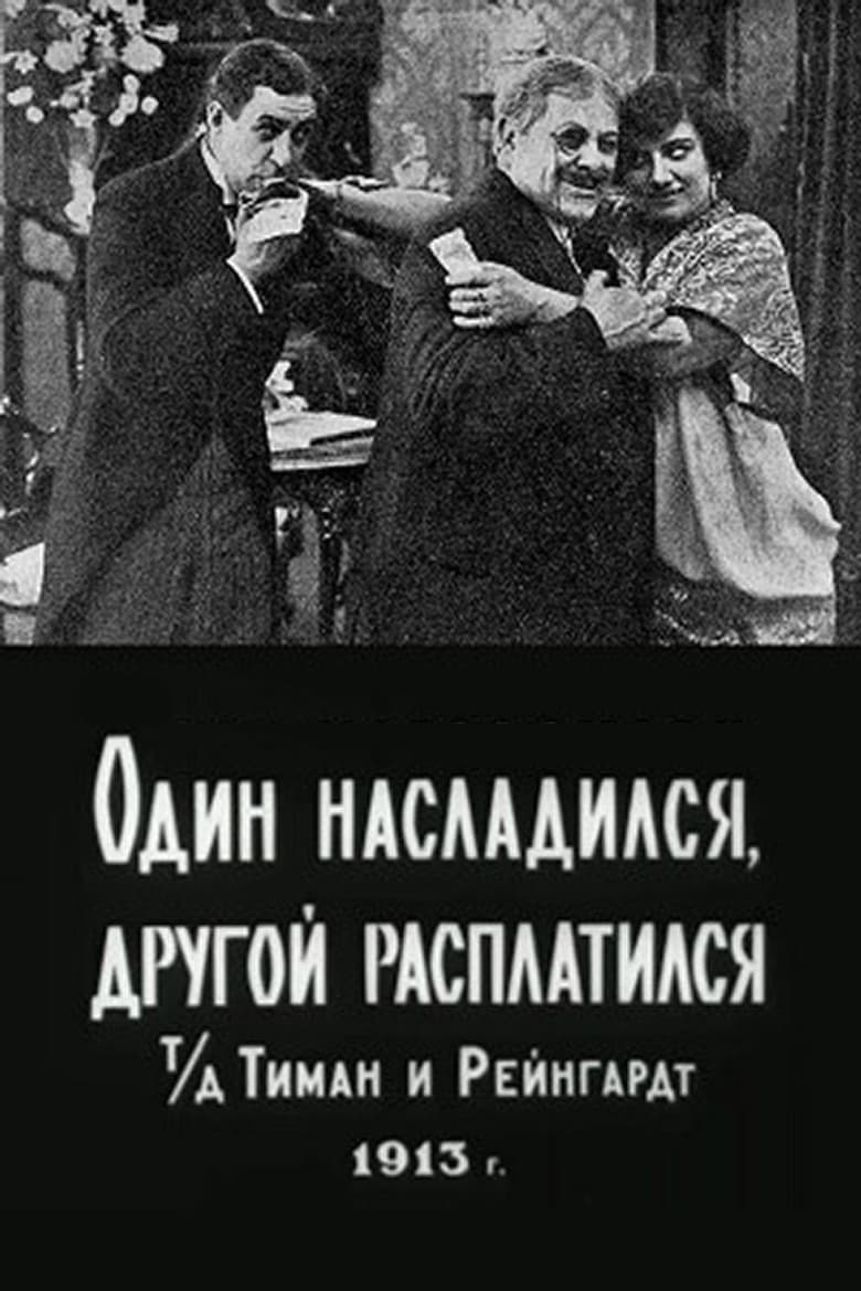 One Enjoyed, the Other Paid poster