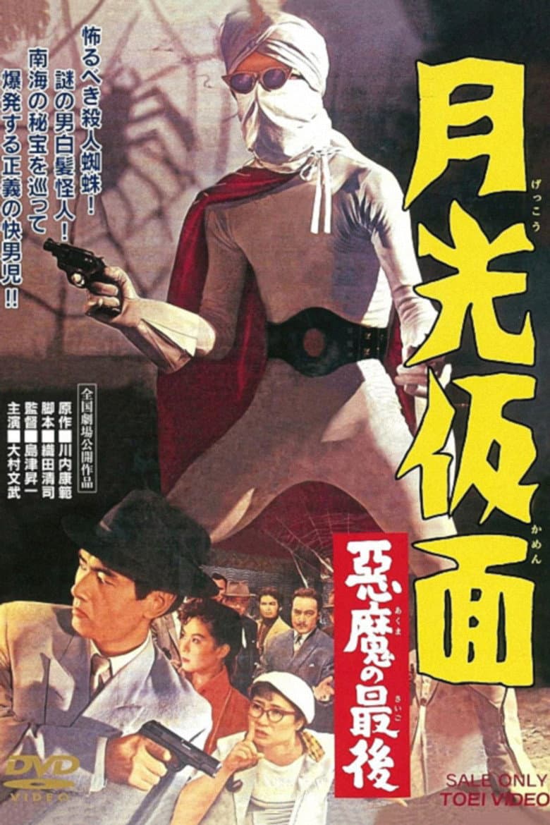 Moonlight Mask: The Last Death of the Devil poster