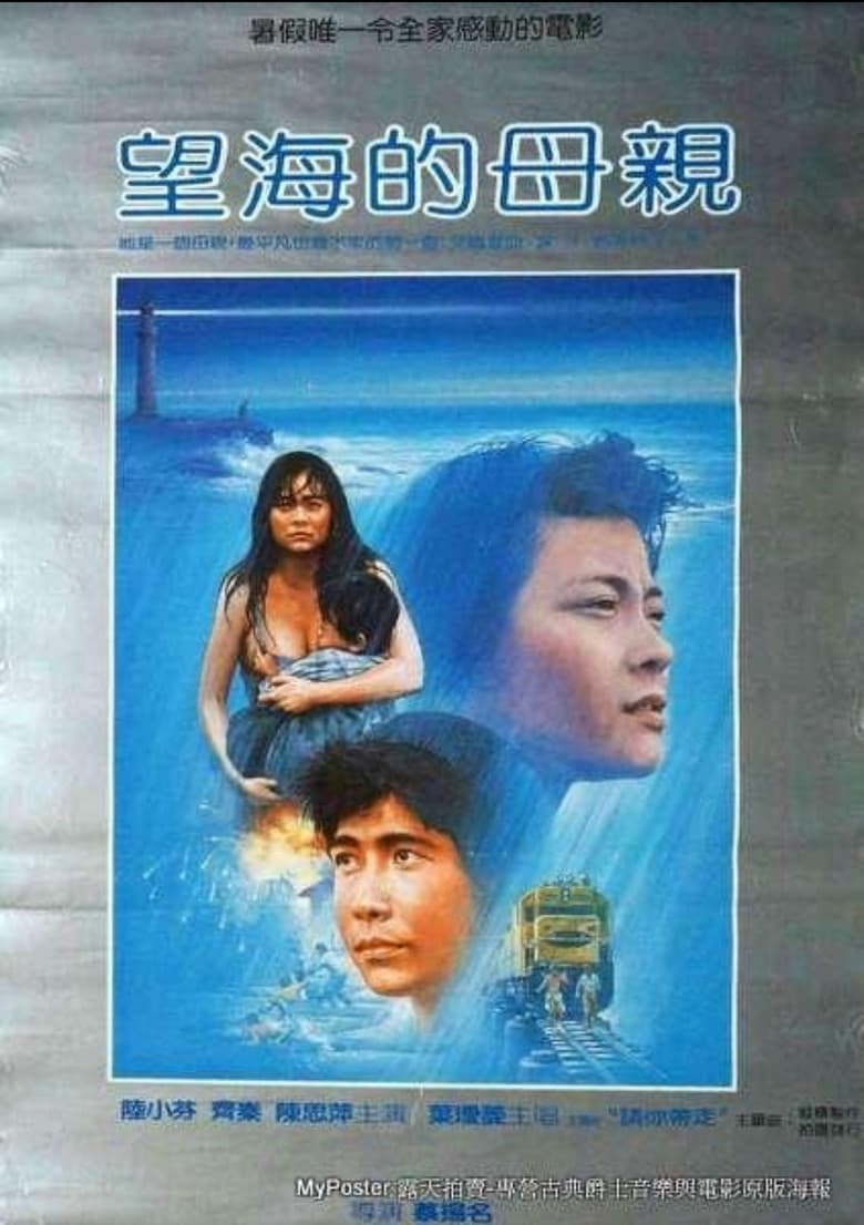 The Woman and the Sea poster