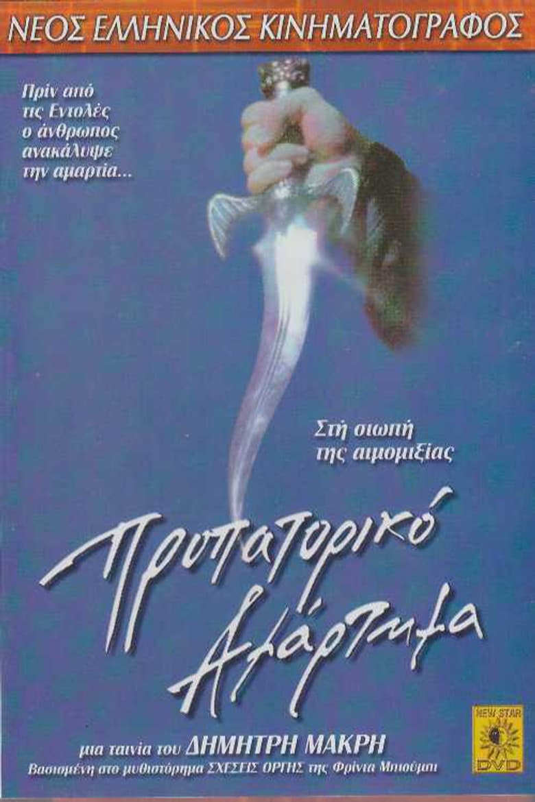 Propatoriko Amartima poster