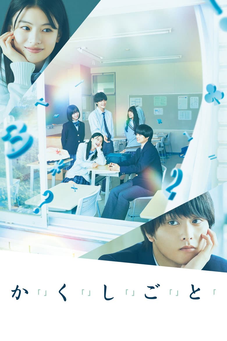 I Have a Secret poster