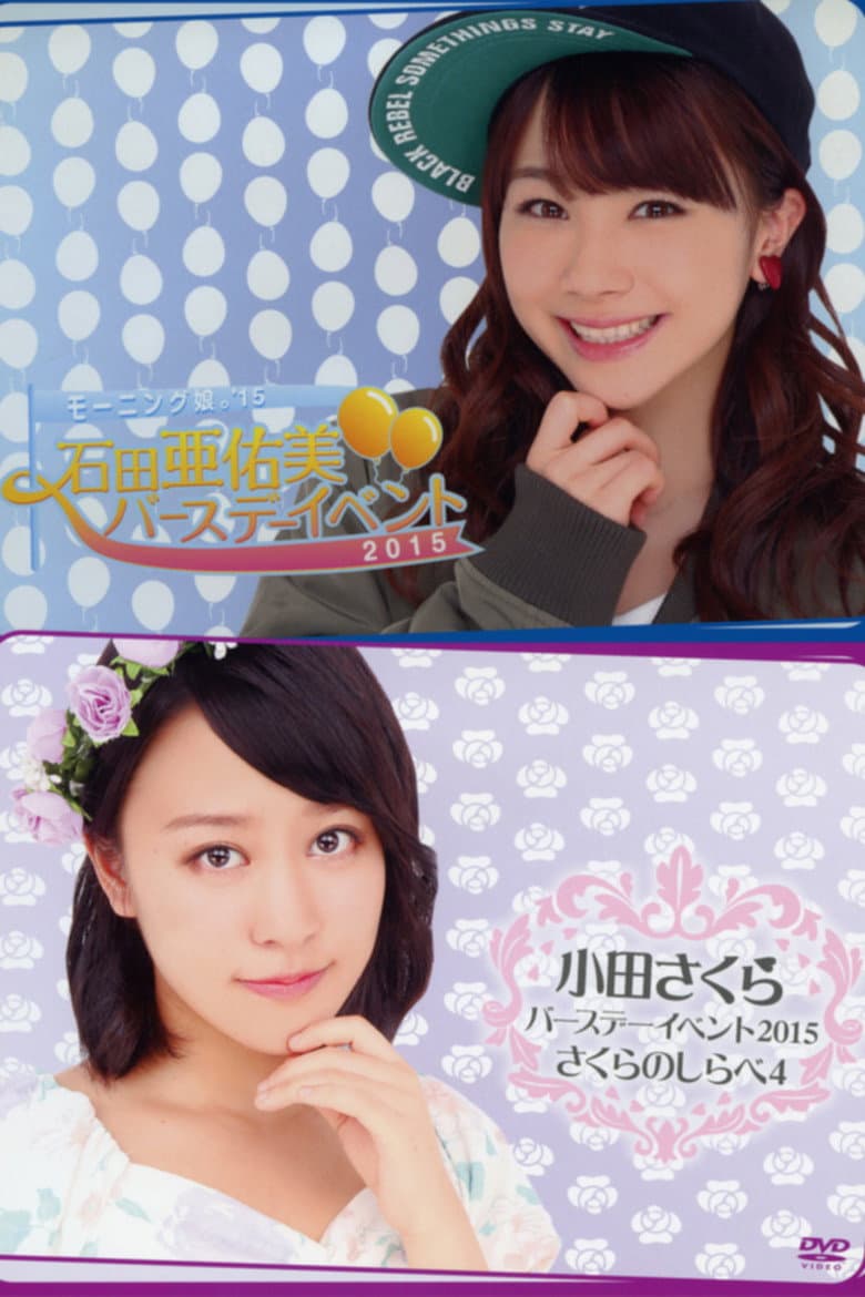 Morning Musume.'15 Oda Sakura Birthday Event ~Sakura no Shirabe 4~ poster
