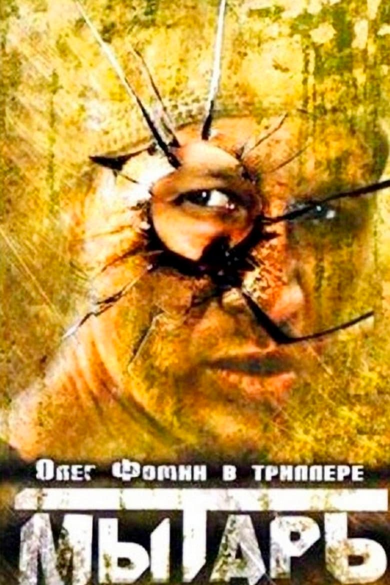 Tax Collector poster