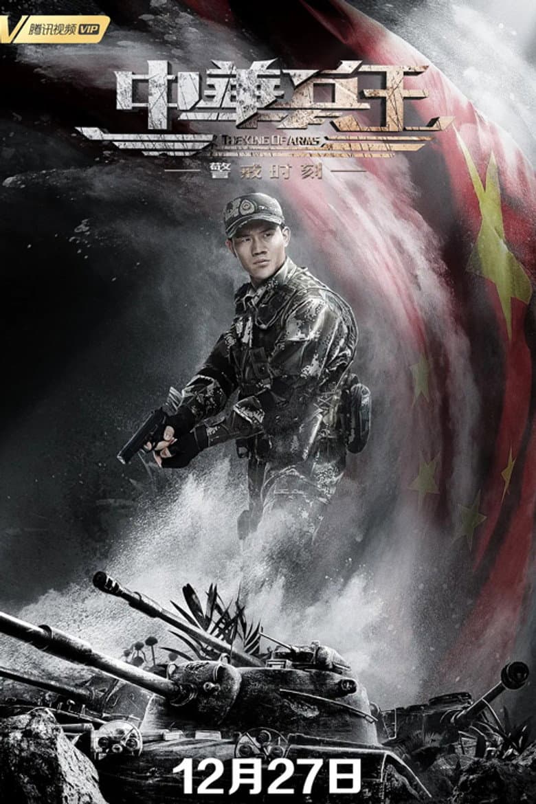 The King of Arms poster