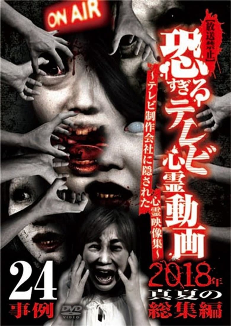 [Banned] Extremely Scary TV Ghost Videos: Midsummer 2018 Compilation - 24 Cases poster