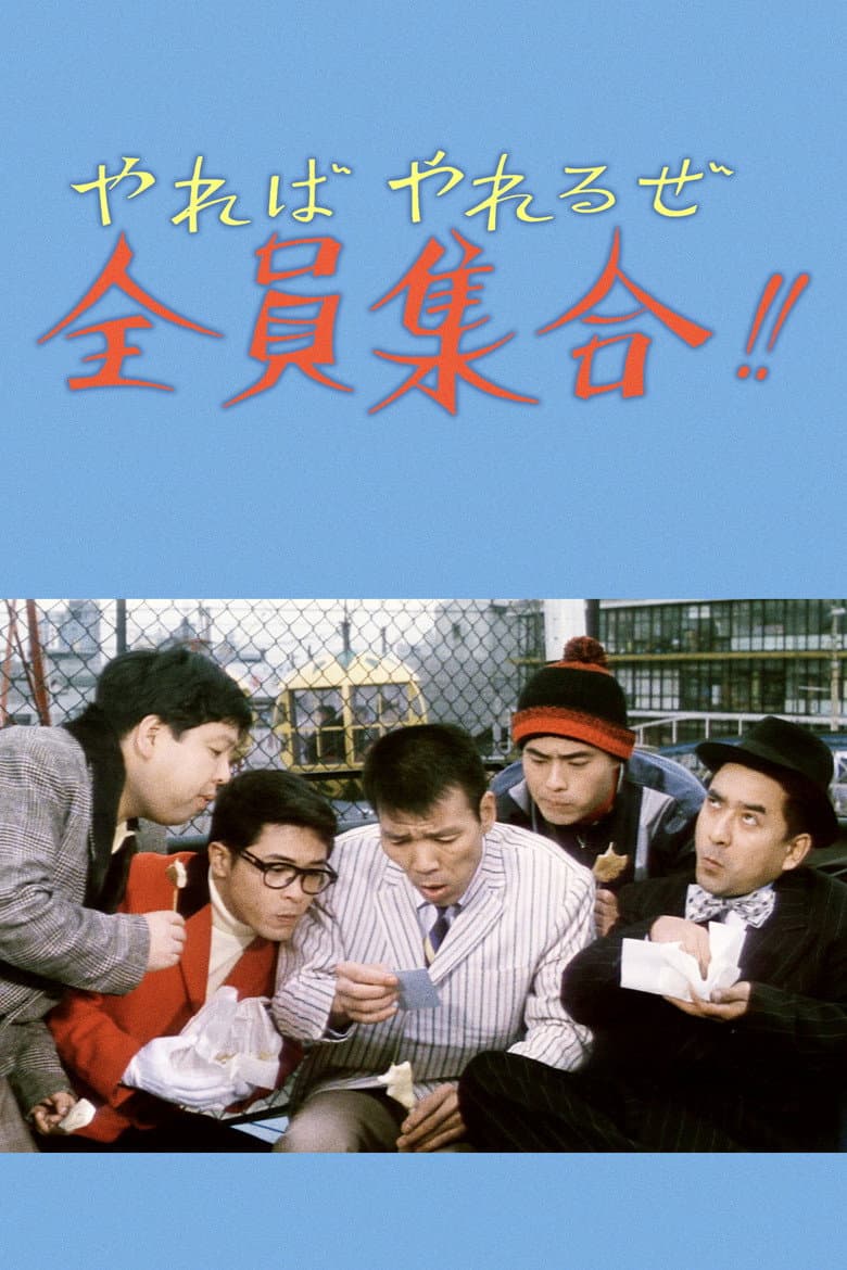 We Can Do It If We Try, Everybody Gather!! poster