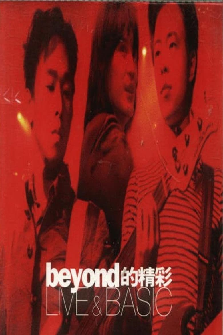 Beyond的精彩 Live & Basic演唱会 poster