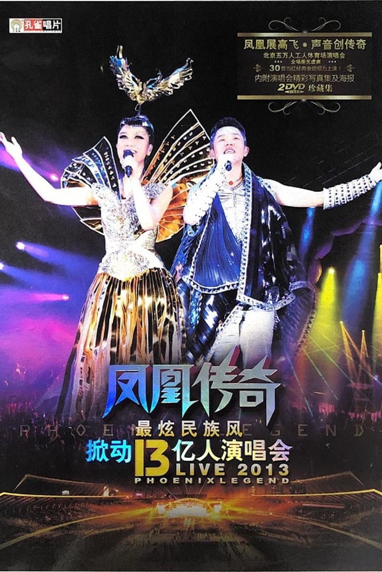 Phoenix Legend Zui Xuan Min Zu Feng Live Concerts poster