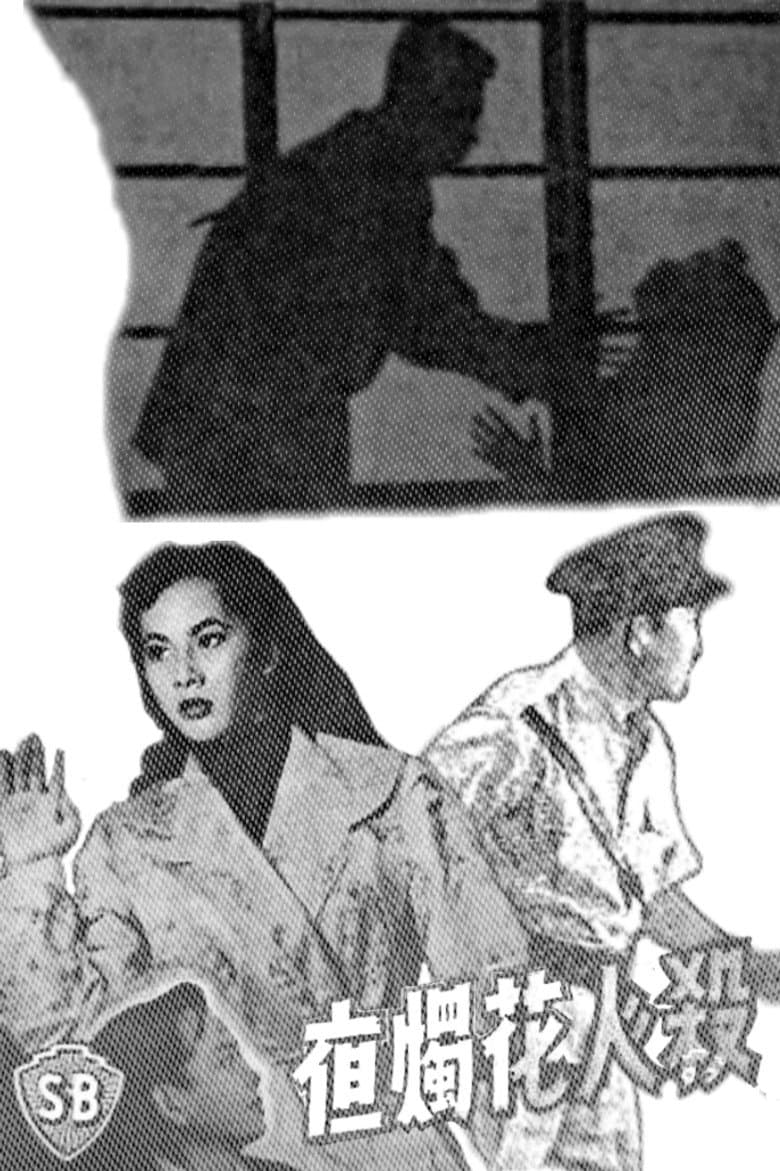 Murder on a Wedding Night poster