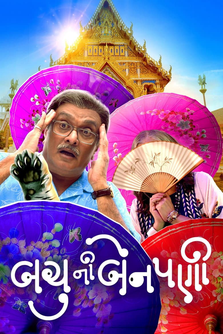 Bachu Ni Benpani poster