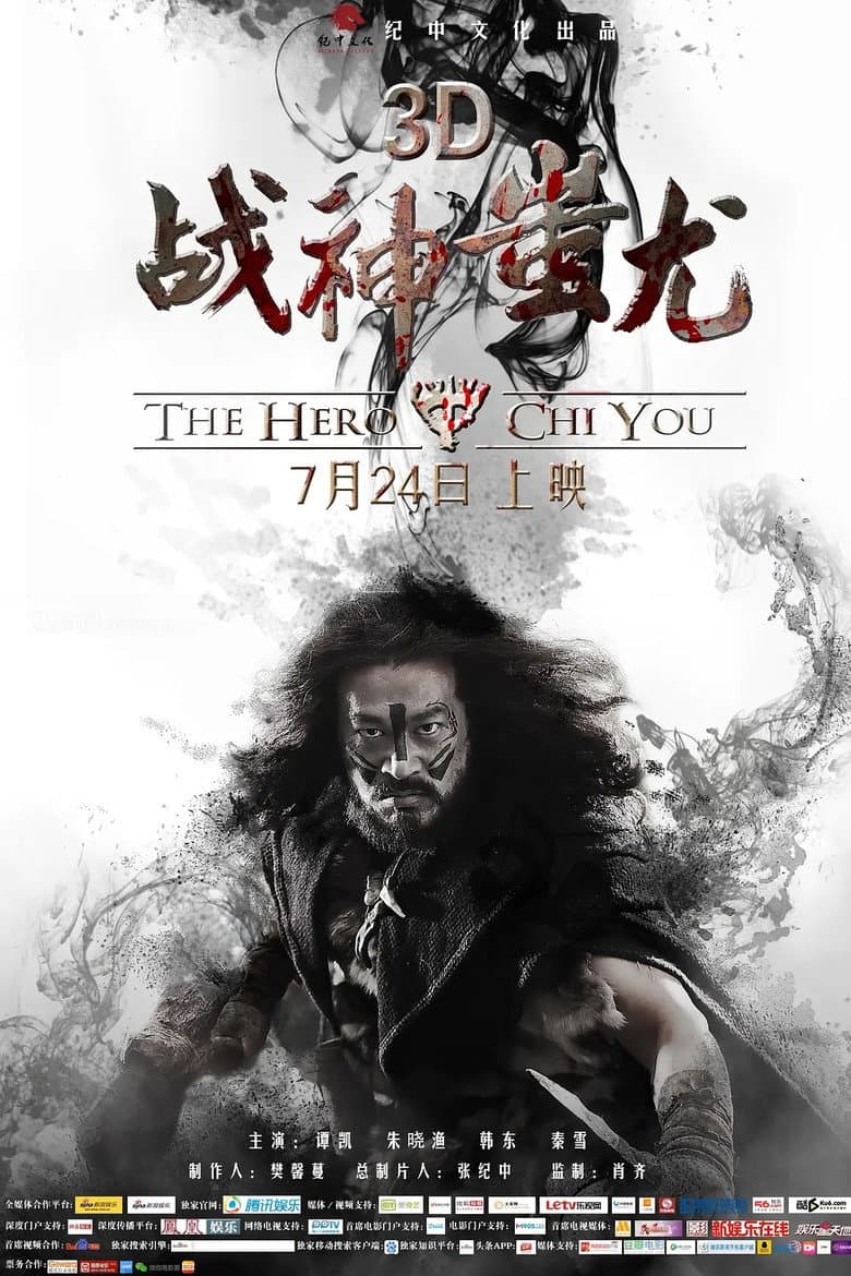 The Hero Chiyou poster