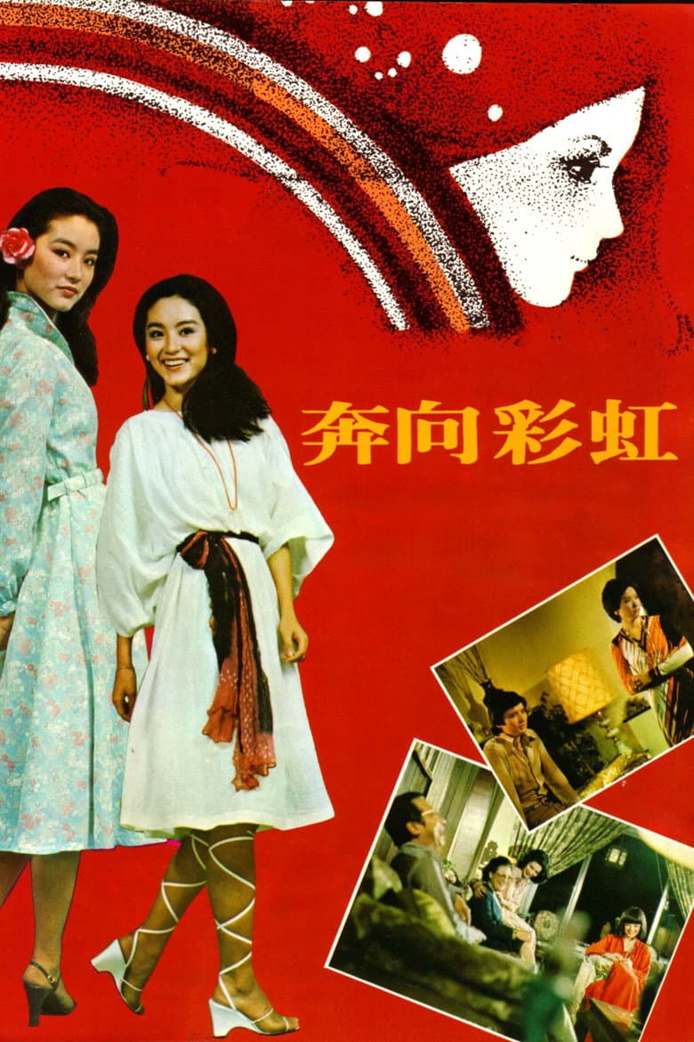 The Love Affair of Rainbow poster