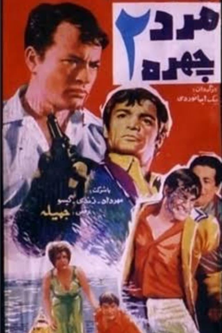 The Two-faced Man poster