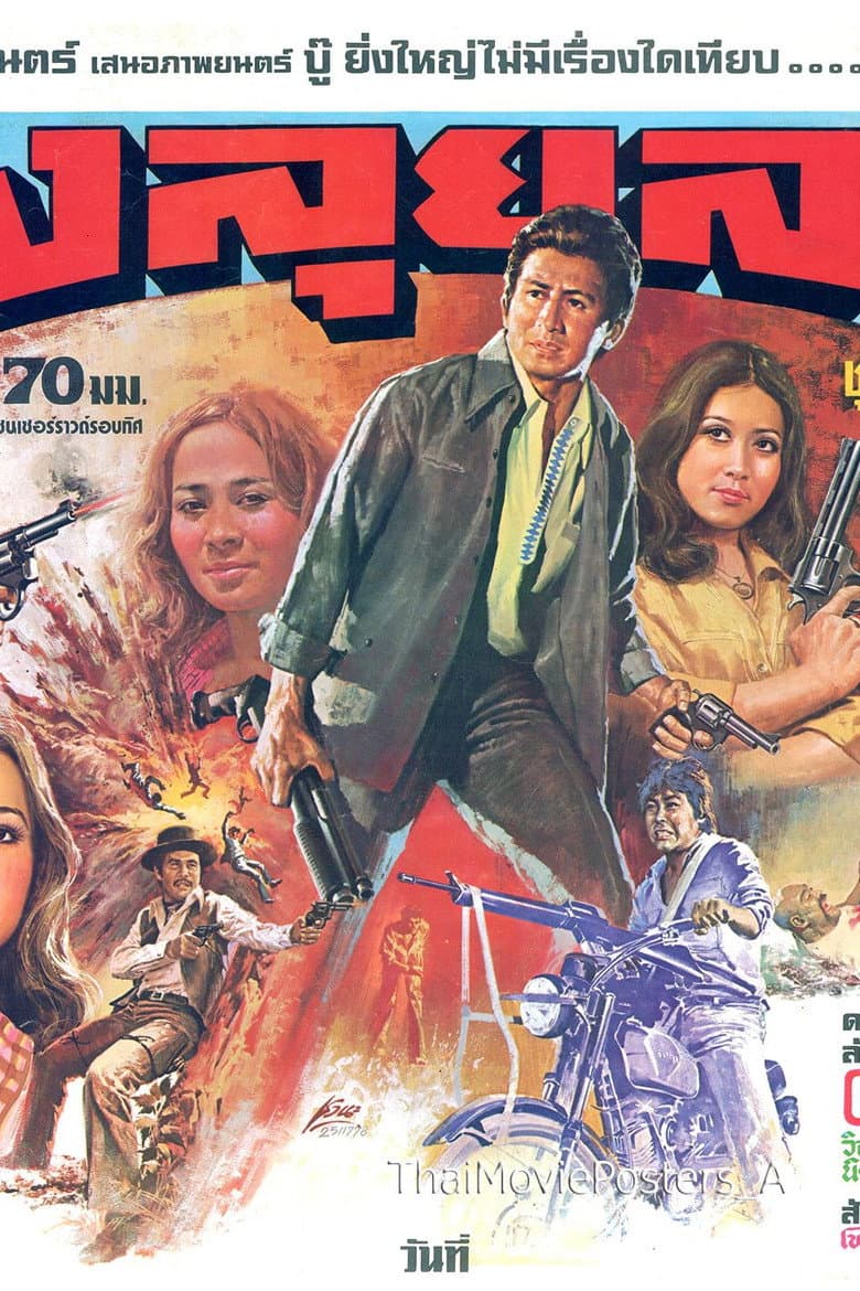 Thoong Lui Lai poster