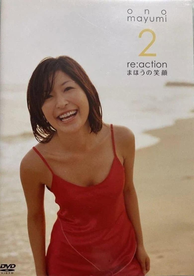 小野真弓 re:action 2 ~まほうの笑顔~ poster