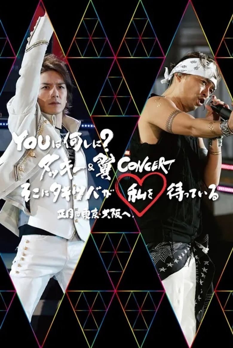 Tackey & Tsubasa: YOU wa Nanishini? Tackey & Tsubasa CONCERT Soko ni Takitsuba ga Watashi o Matte Iru Shougatsu wa Tokyo・Osaka e poster