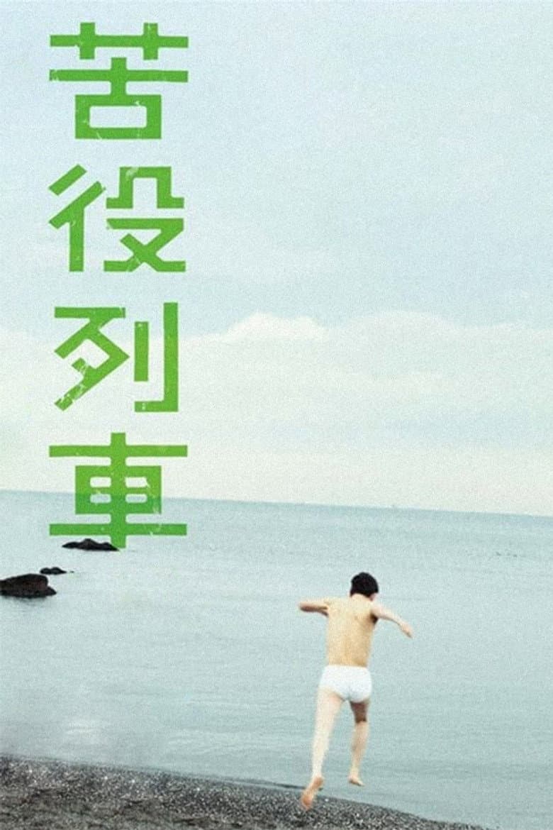 The Drudgery Train poster