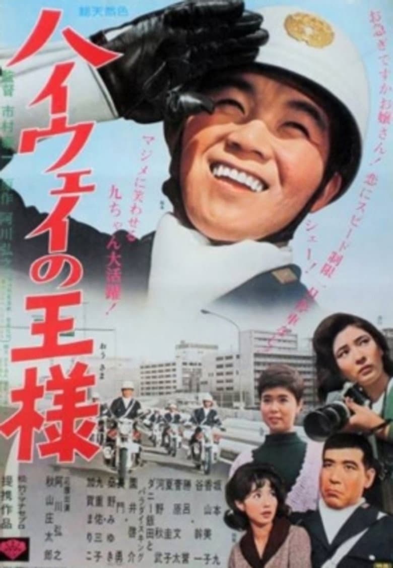 King of the Highway poster