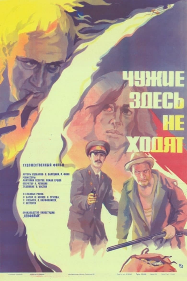 There Are No Strangers Here poster