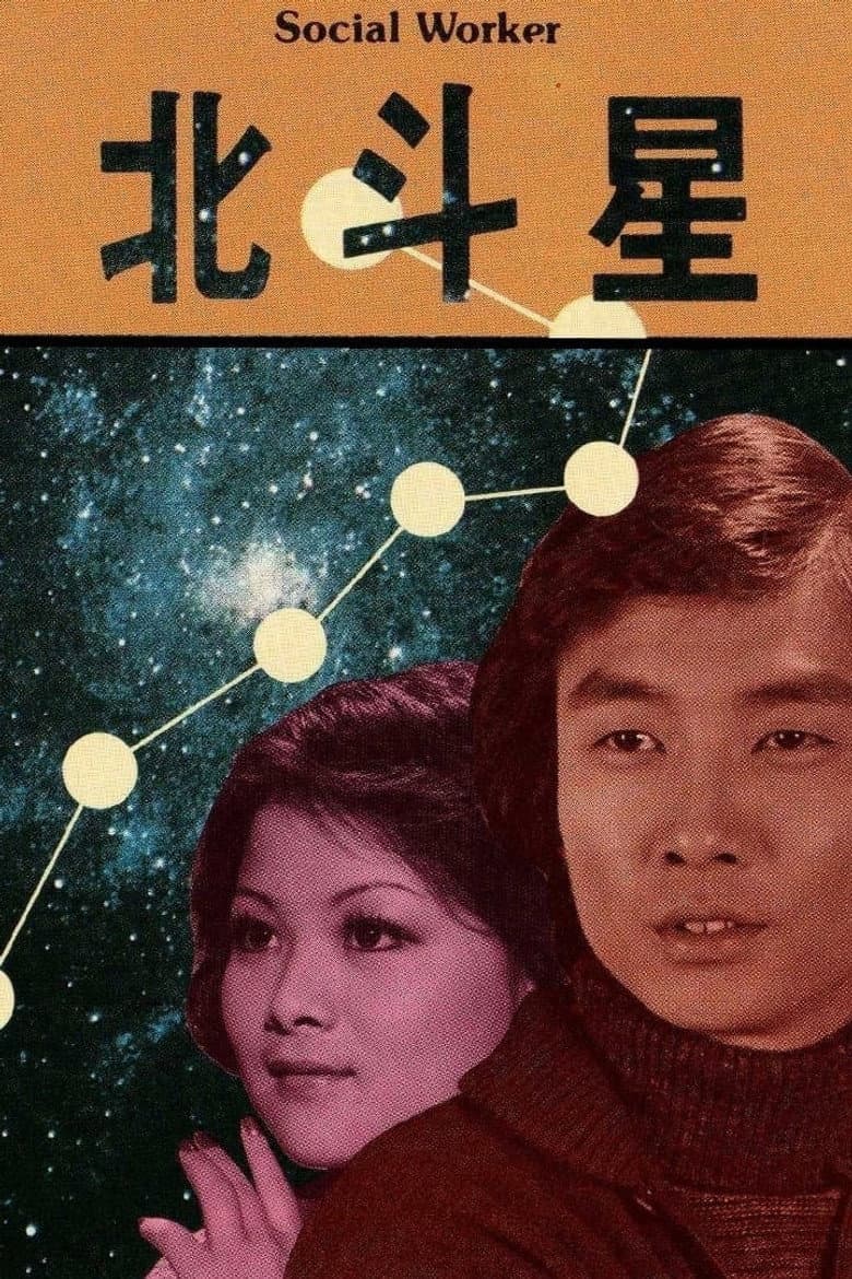 Social Worker: The Runaway Girl poster