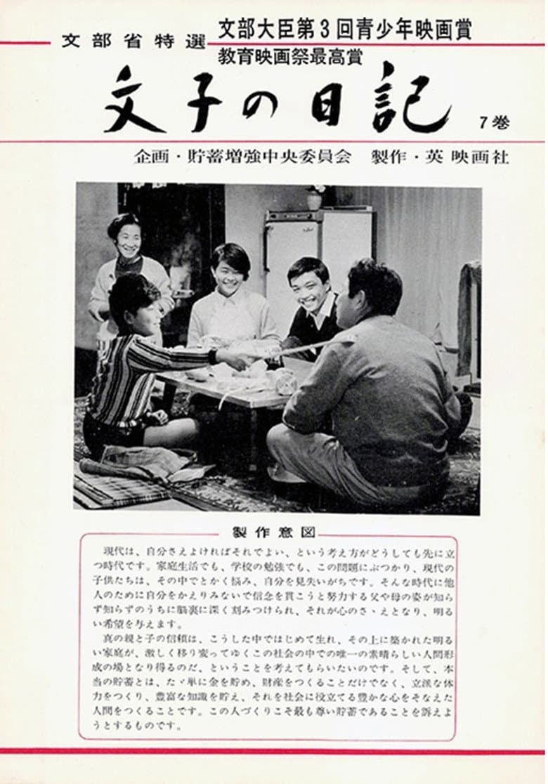 Fumiko's Diary poster